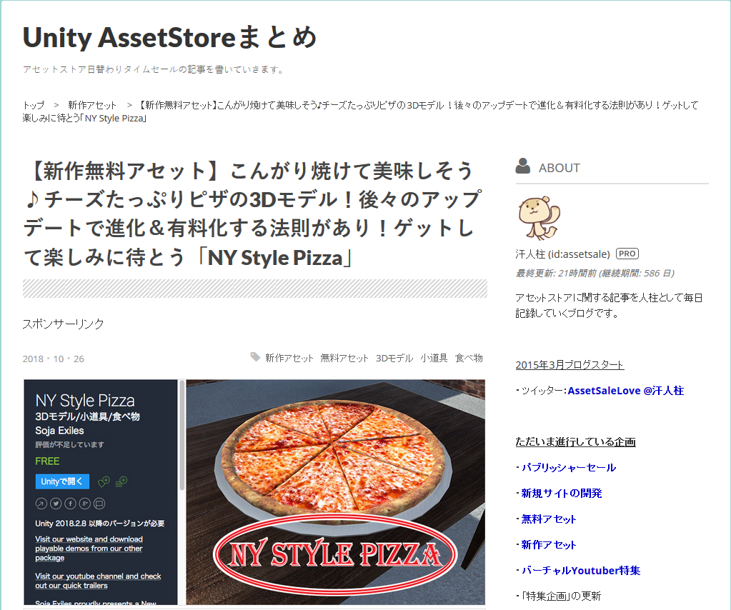 @AssetLove blog NY Style Pizza Asset